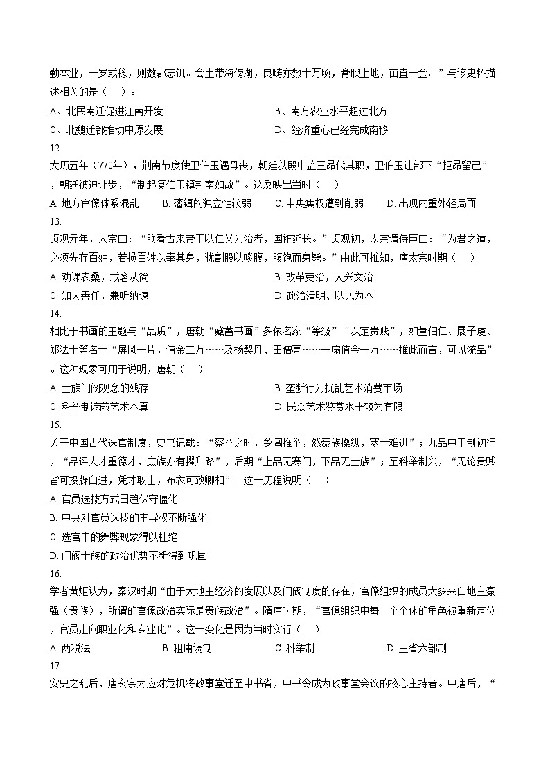 天津市第一0二中学2025_2026学年高一上学期第二次月考历史试卷（文字版，含答案）第3页