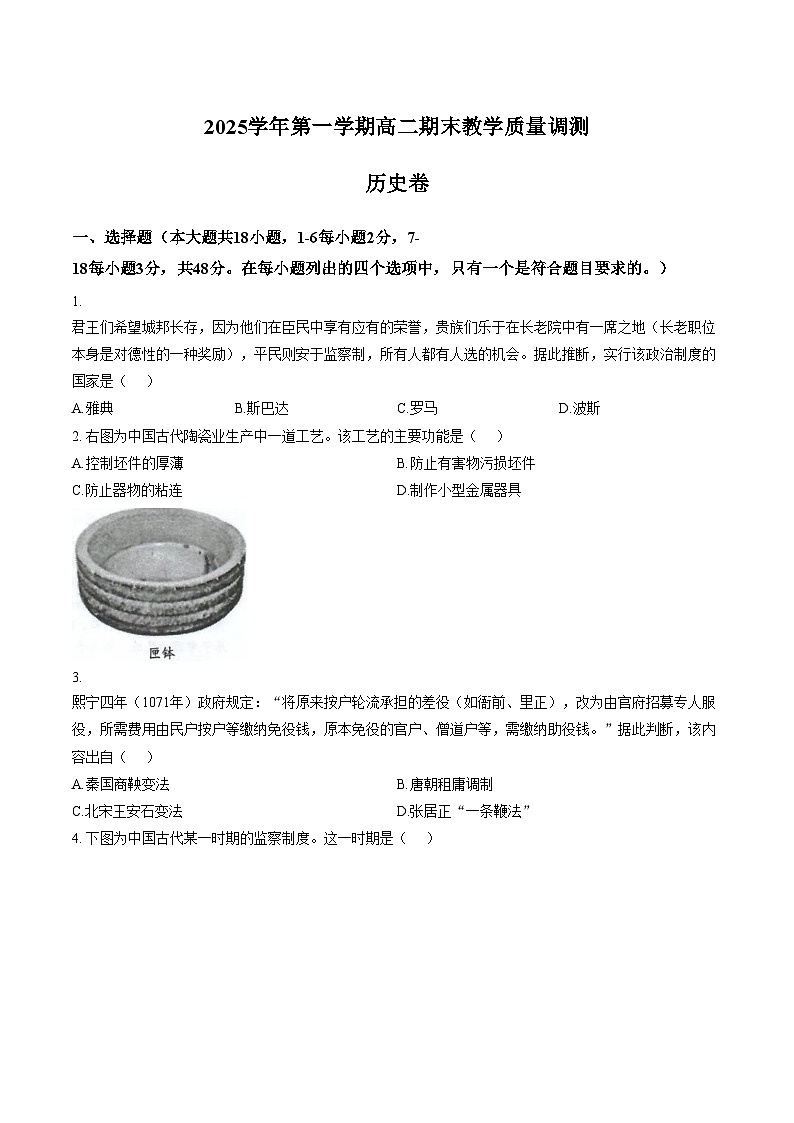 浙江绍兴市上虞区2025_2026学年高二上学期期末教学质量调测历史试卷（扫描版，含答案）第1页