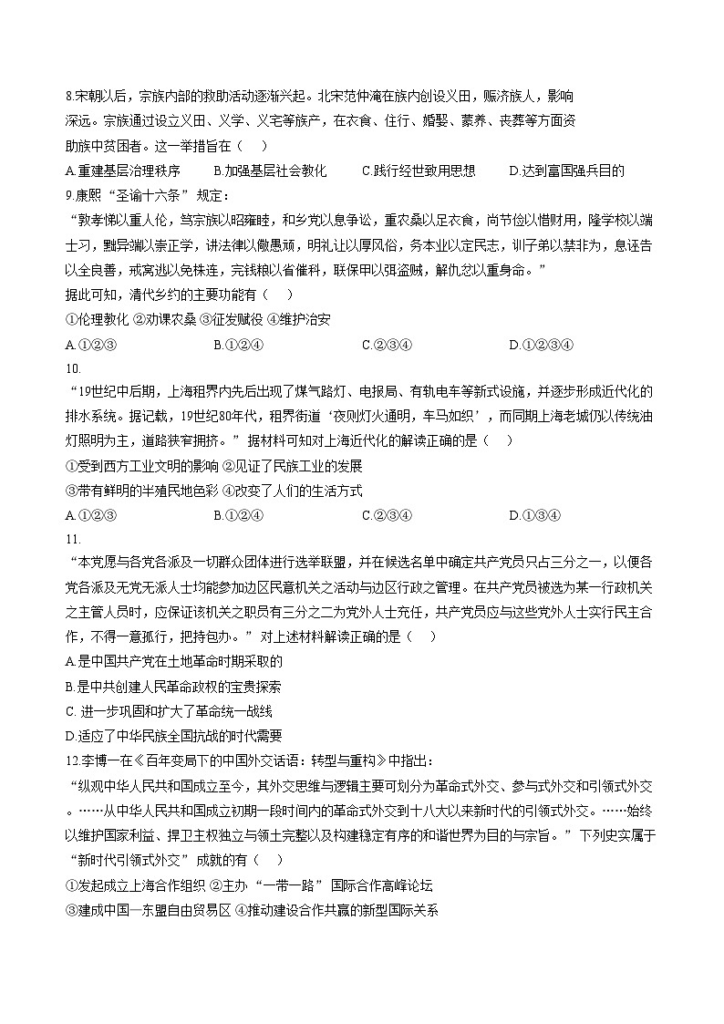 浙江绍兴市上虞区2025_2026学年高二上学期期末教学质量调测历史试卷（扫描版，含答案）第3页