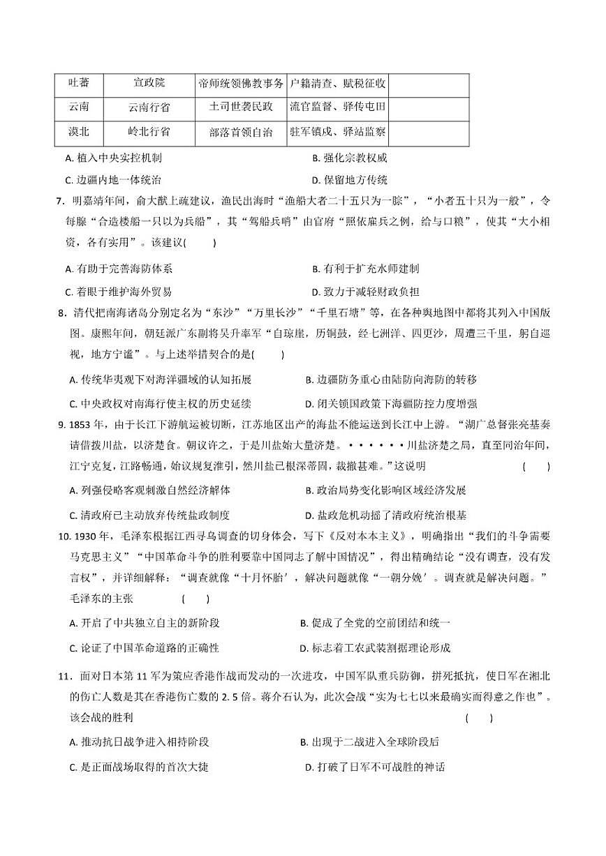 2026届湖南常德市桃源县第一中学高三上学期12月模块考试历史试题（含答案）第2页