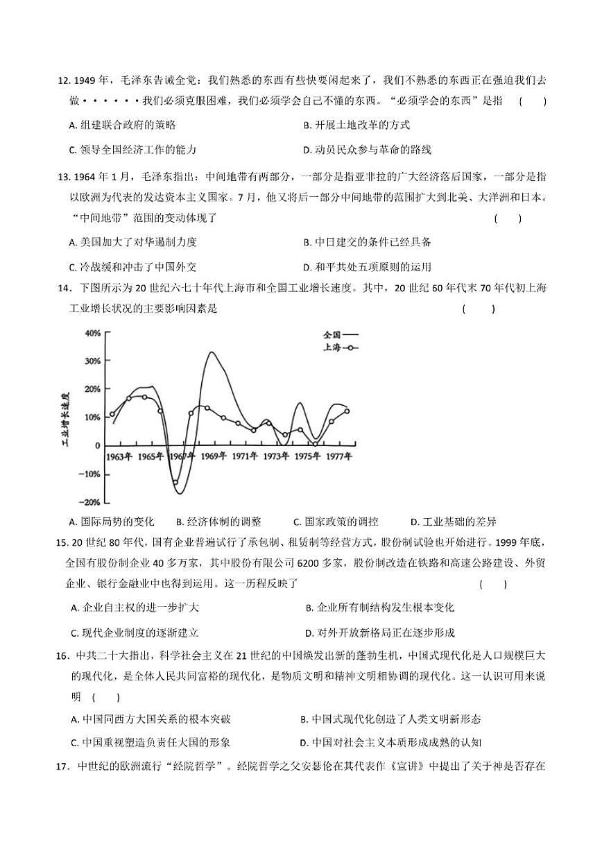 2026届湖南常德市桃源县第一中学高三上学期12月模块考试历史试题（含答案）第3页