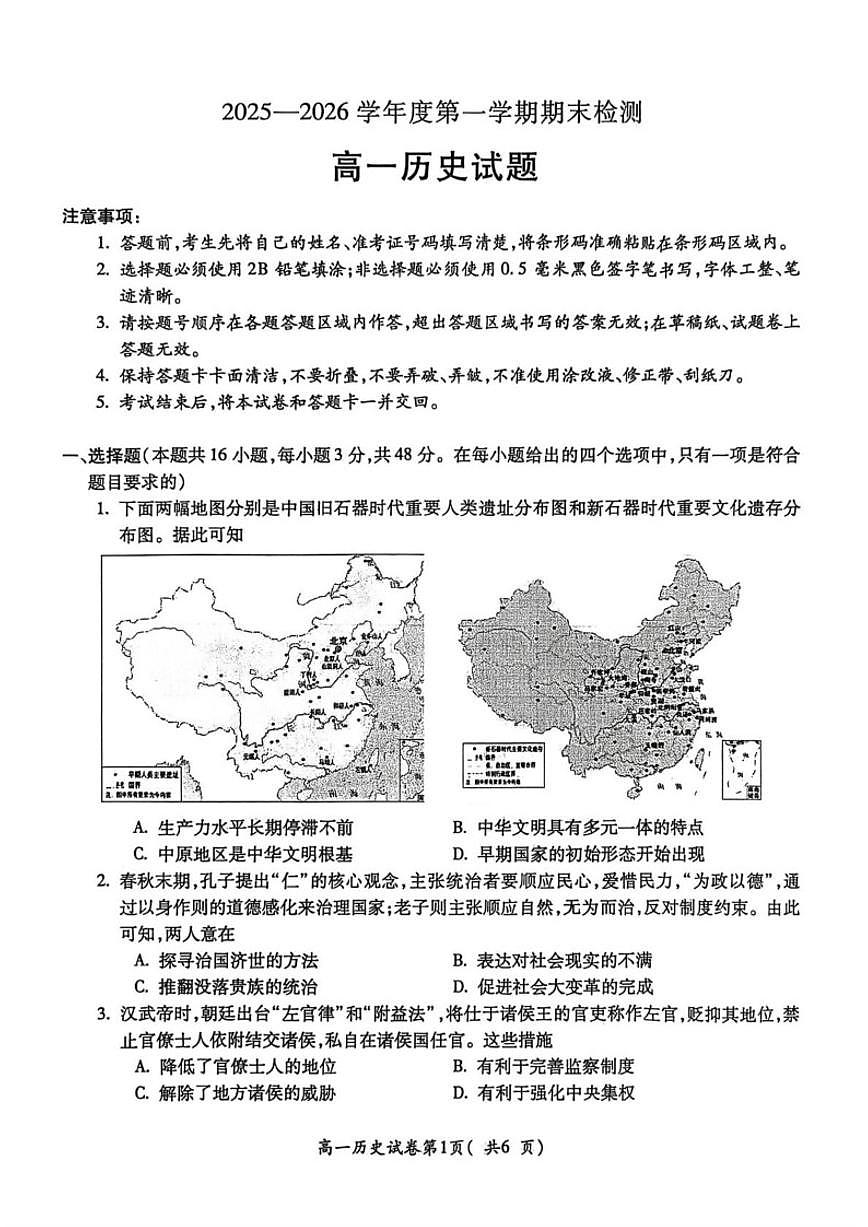 2025-2026学年安徽省宣城市高一上学期期末检测历史试题（含答案）第1页