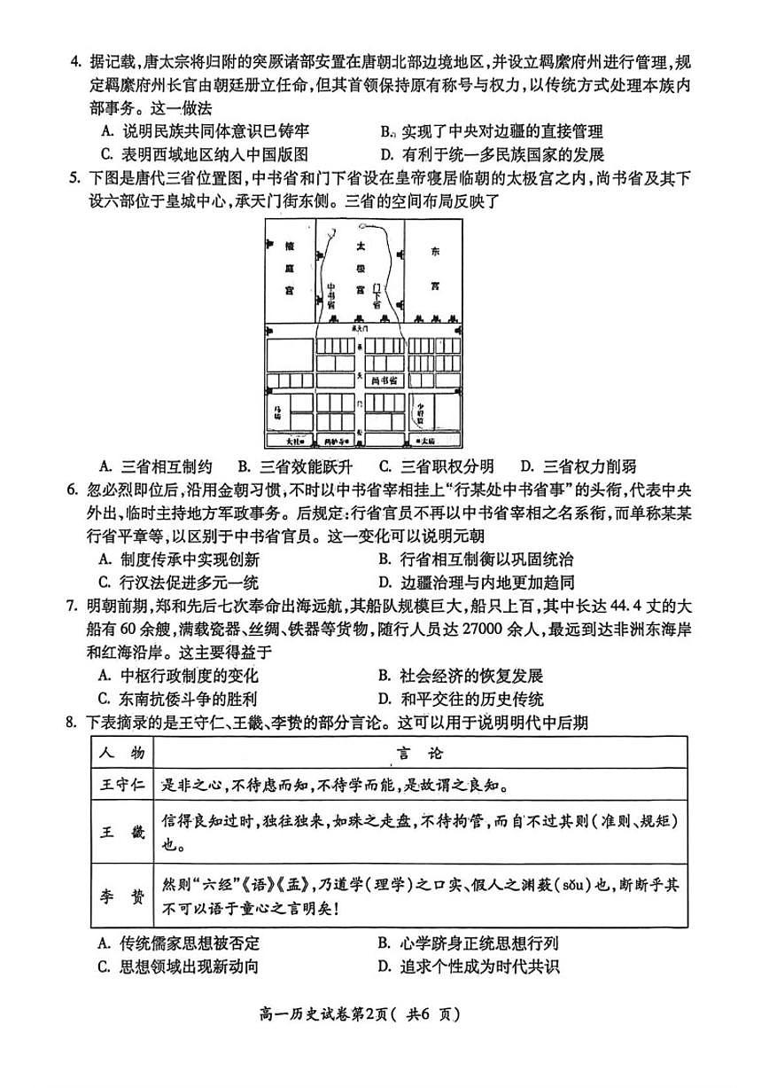 2025-2026学年安徽省宣城市高一上学期期末检测历史试题（含答案）第2页