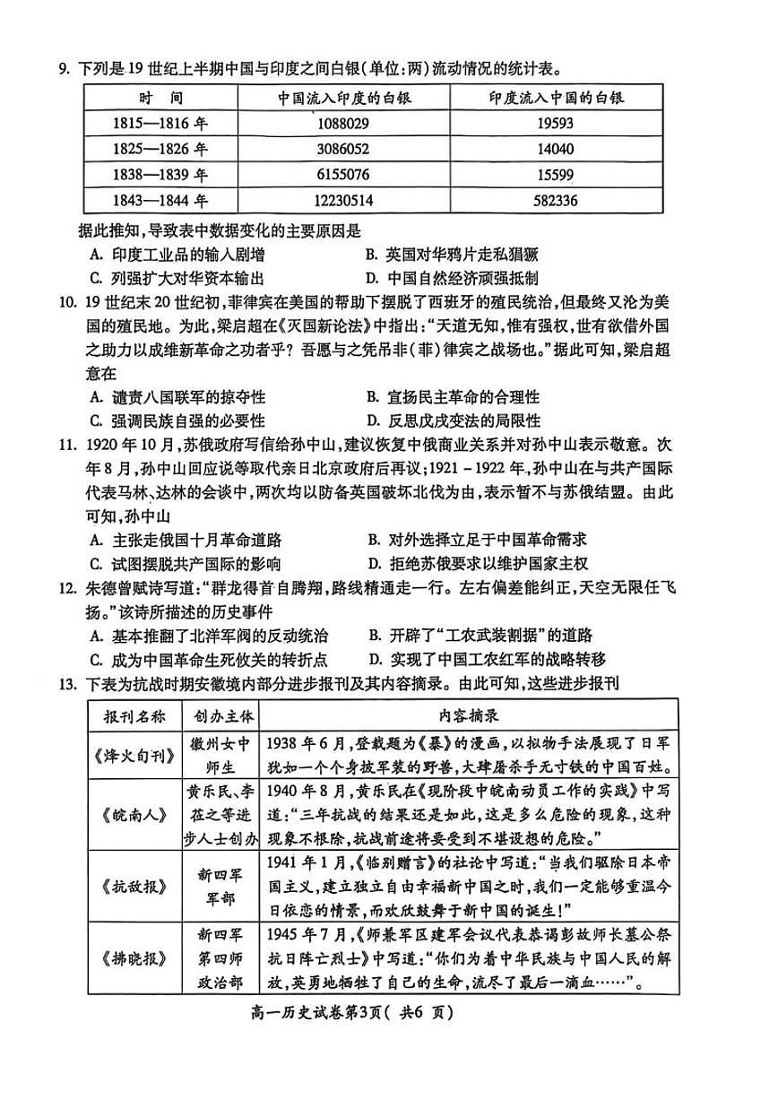 2025-2026学年安徽省宣城市高一上学期期末检测历史试题（含答案）第3页