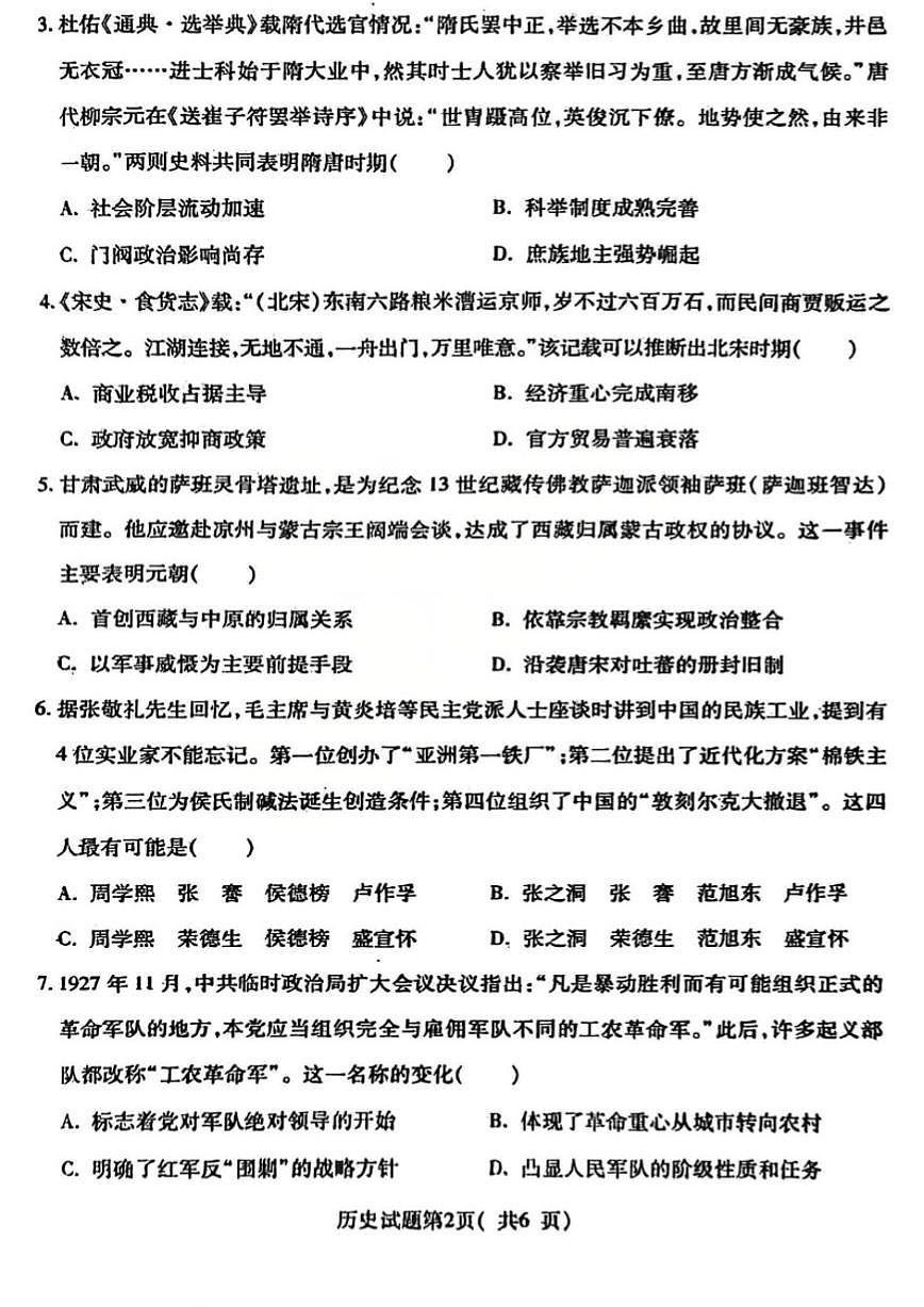 2025-2026学年山西省临汾市度高三第一学期期末考试历史试卷（含答案）第2页