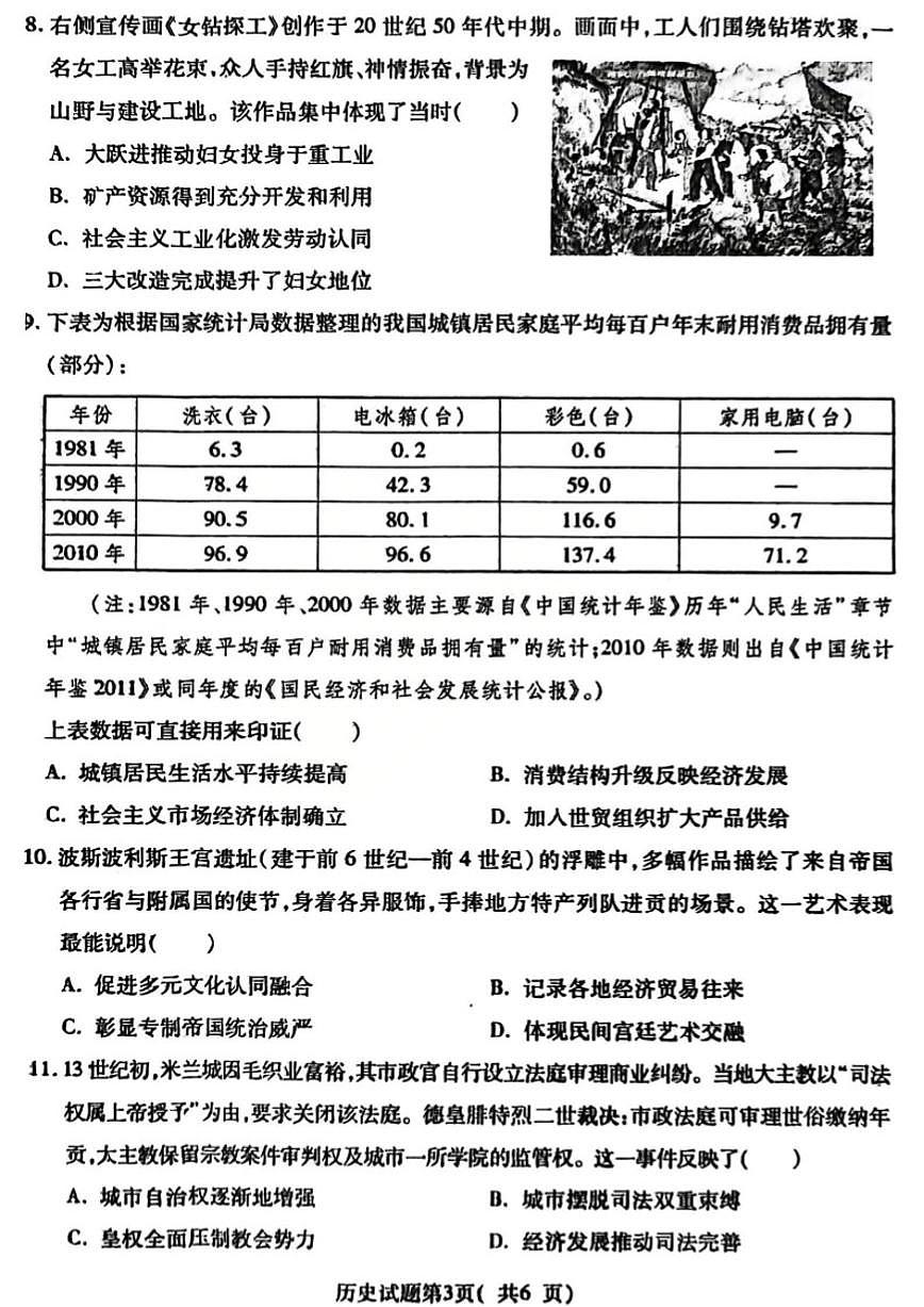2025-2026学年山西省临汾市度高三第一学期期末考试历史试卷（含答案）第3页