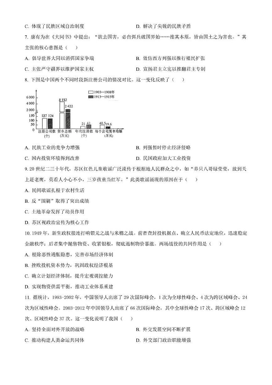 2026届湖南省汨罗一中高三上学期1月月考历史试题（含答案）第2页