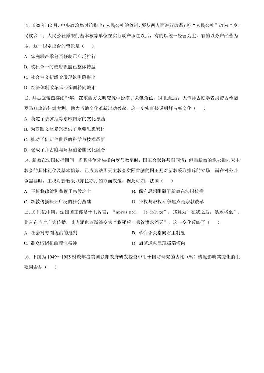 2026届湖南省汨罗一中高三上学期1月月考历史试题（含答案）第3页