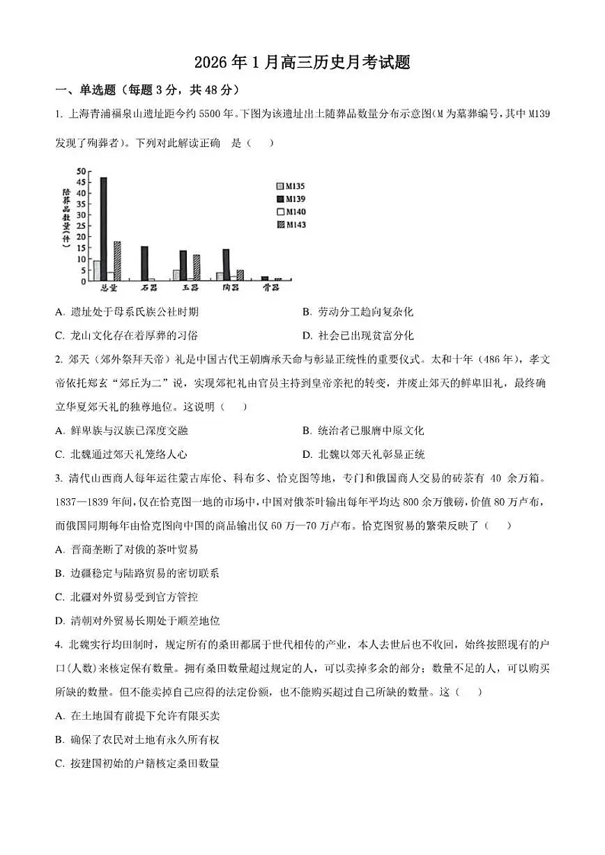2026届湖南岳阳一中高三上学期1月月考历史试题（含答案）第1页