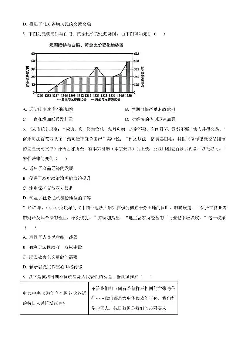 2026届湖南岳阳一中高三上学期1月月考历史试题（含答案）第2页