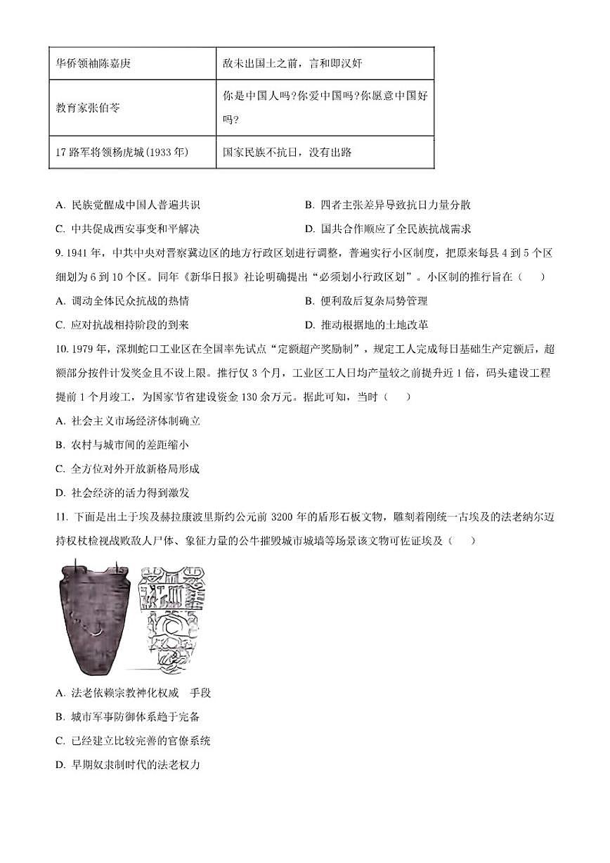 2026届湖南岳阳一中高三上学期1月月考历史试题（含答案）第3页
