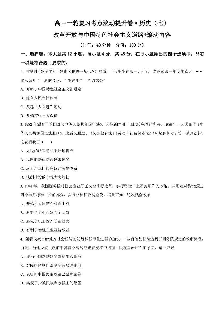 2026届陕西省兴平市西郊高级中学高三上学期第七次周练历史试题（含答案）第1页