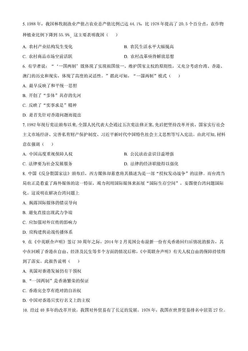 2026届陕西省兴平市西郊高级中学高三上学期第七次周练历史试题（含答案）第2页