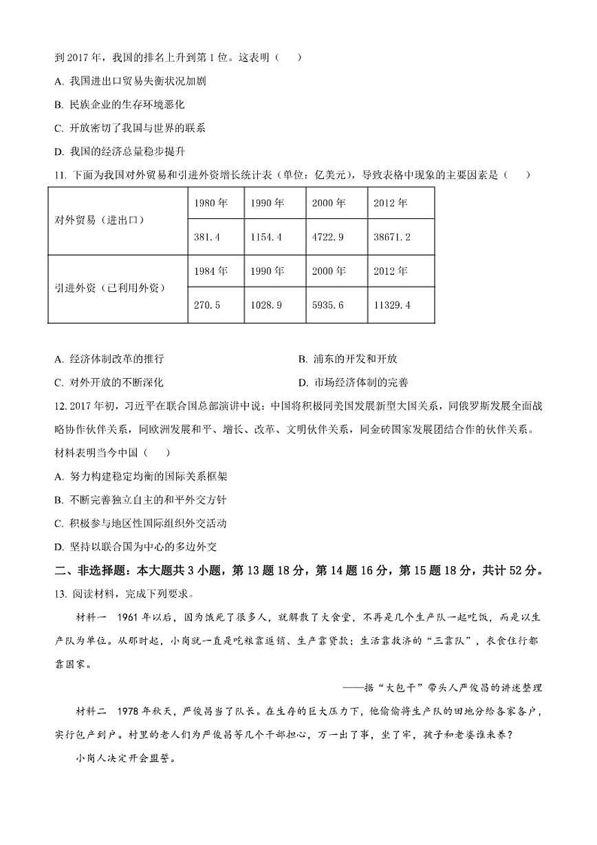 2026届陕西省兴平市西郊高级中学高三上学期第七次周练历史试题（含答案）第3页