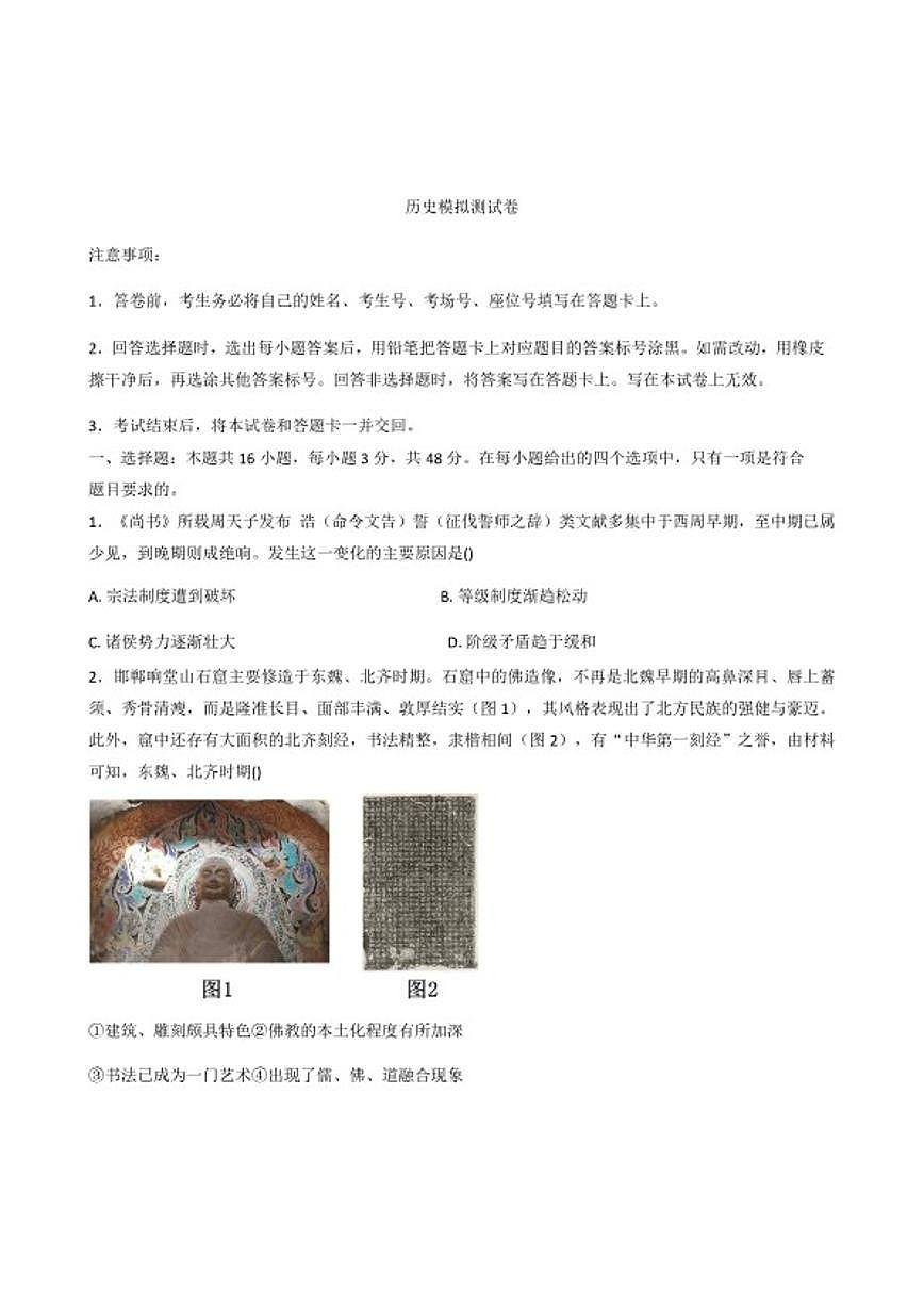 2026届河北省枣强中学高三上学期1月月考历史试题（含答案）第1页