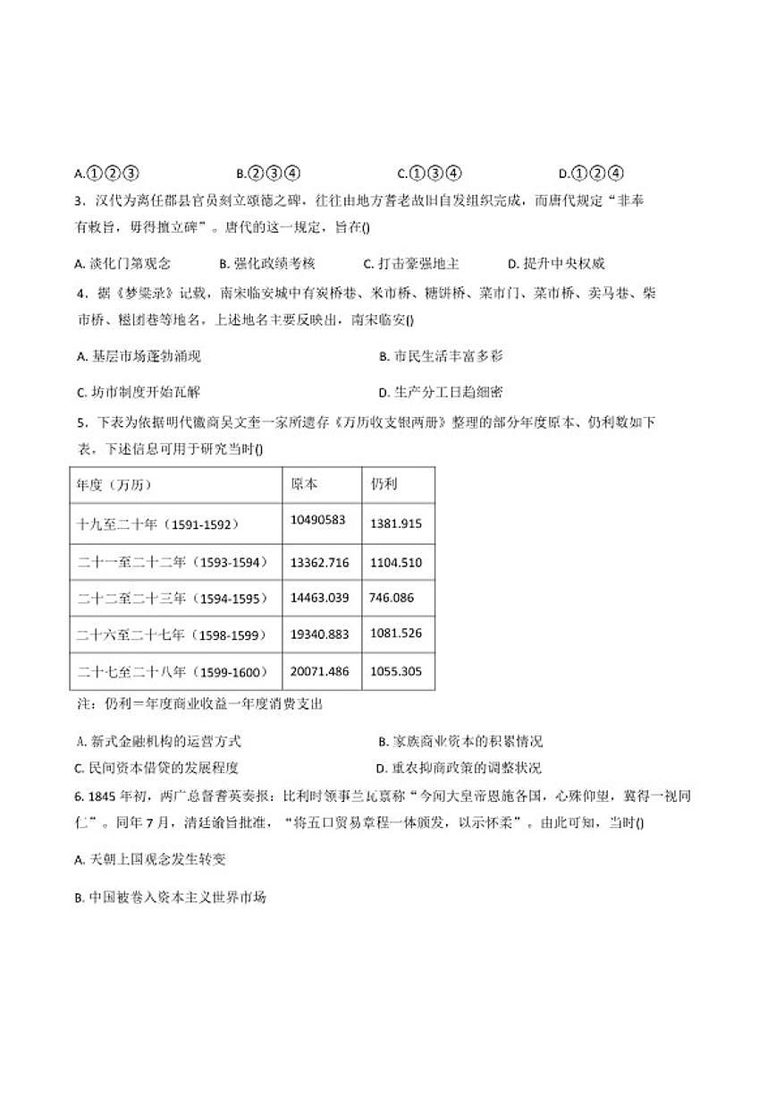 2026届河北省枣强中学高三上学期1月月考历史试题（含答案）第2页