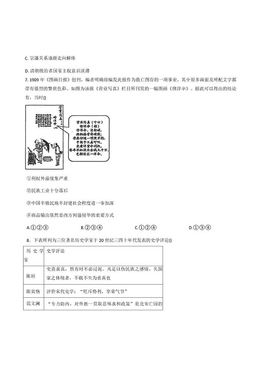 2026届河北省枣强中学高三上学期1月月考历史试题（含答案）第3页