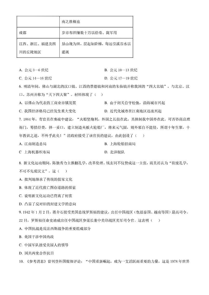 2026届河南省南阳市方城县第一高级中学高三上学期1月第2周周考历史试题（含答案）第2页