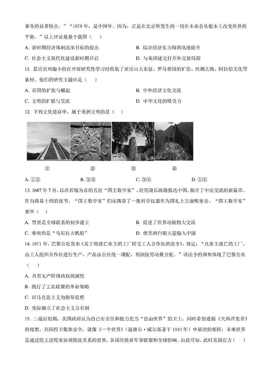 2026届河南省南阳市方城县第一高级中学高三上学期1月第2周周考历史试题（含答案）第3页