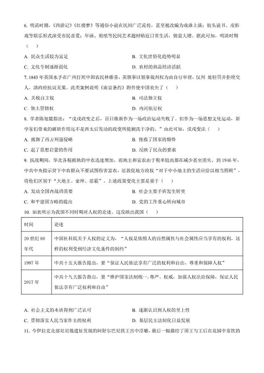 2026届河南省南阳市方城县第一高级中学高三上学期1月第3周周考历史试题（含答案）第2页