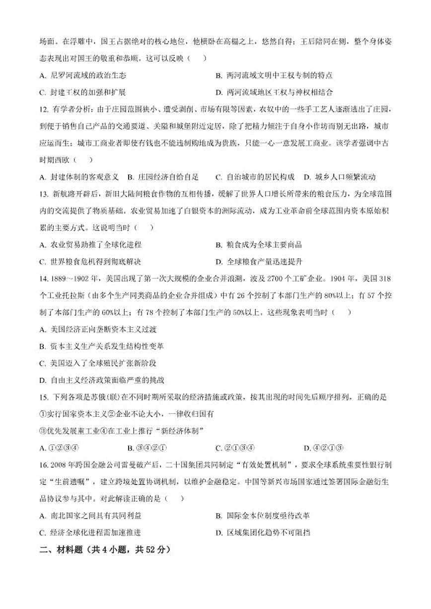 2026届河南省南阳市方城县第一高级中学高三上学期1月第3周周考历史试题（含答案）第3页