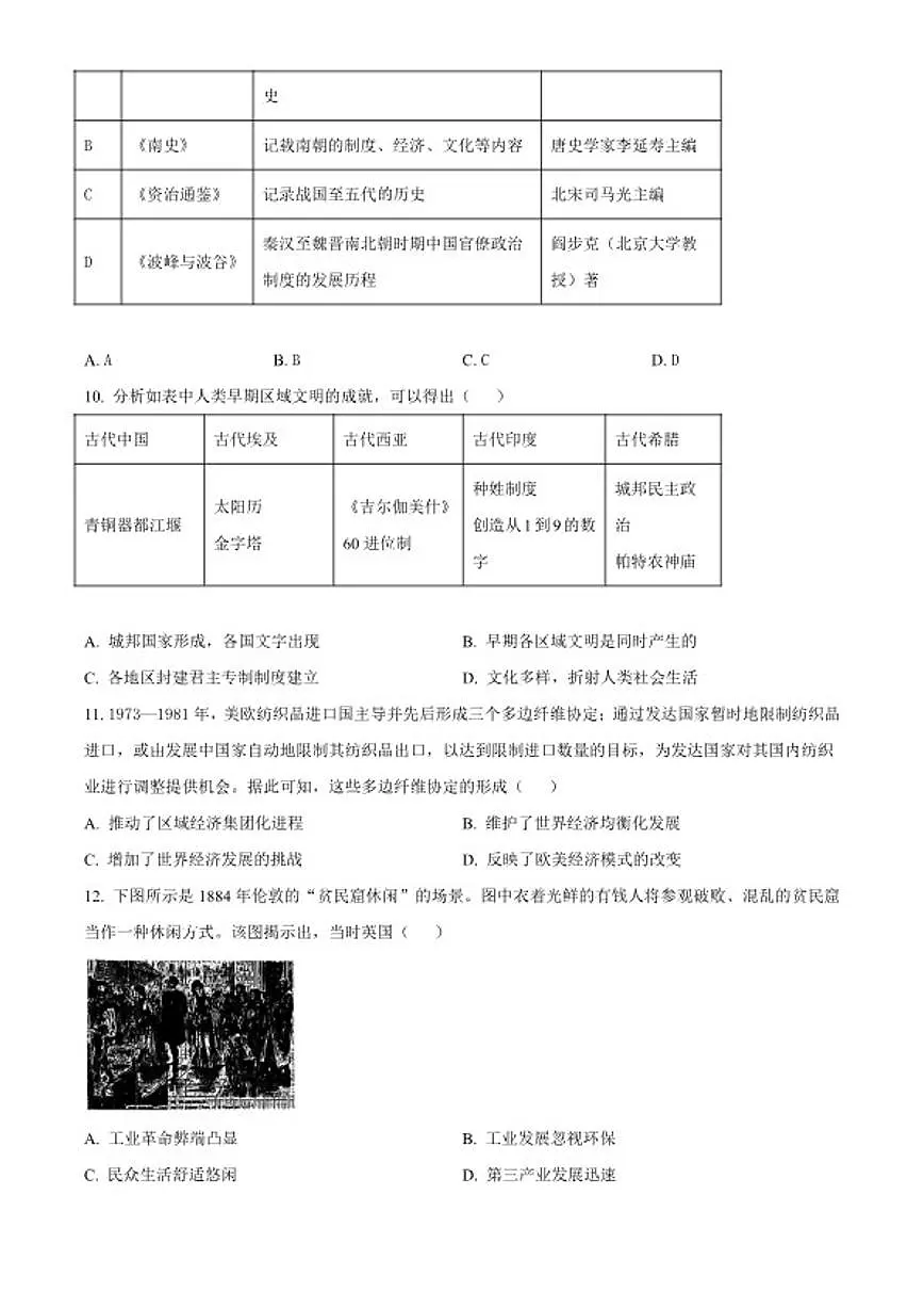 2026届河南省南阳市方城县第一高级中学高三上学期1月第4周周考历史试题（含答案）第3页