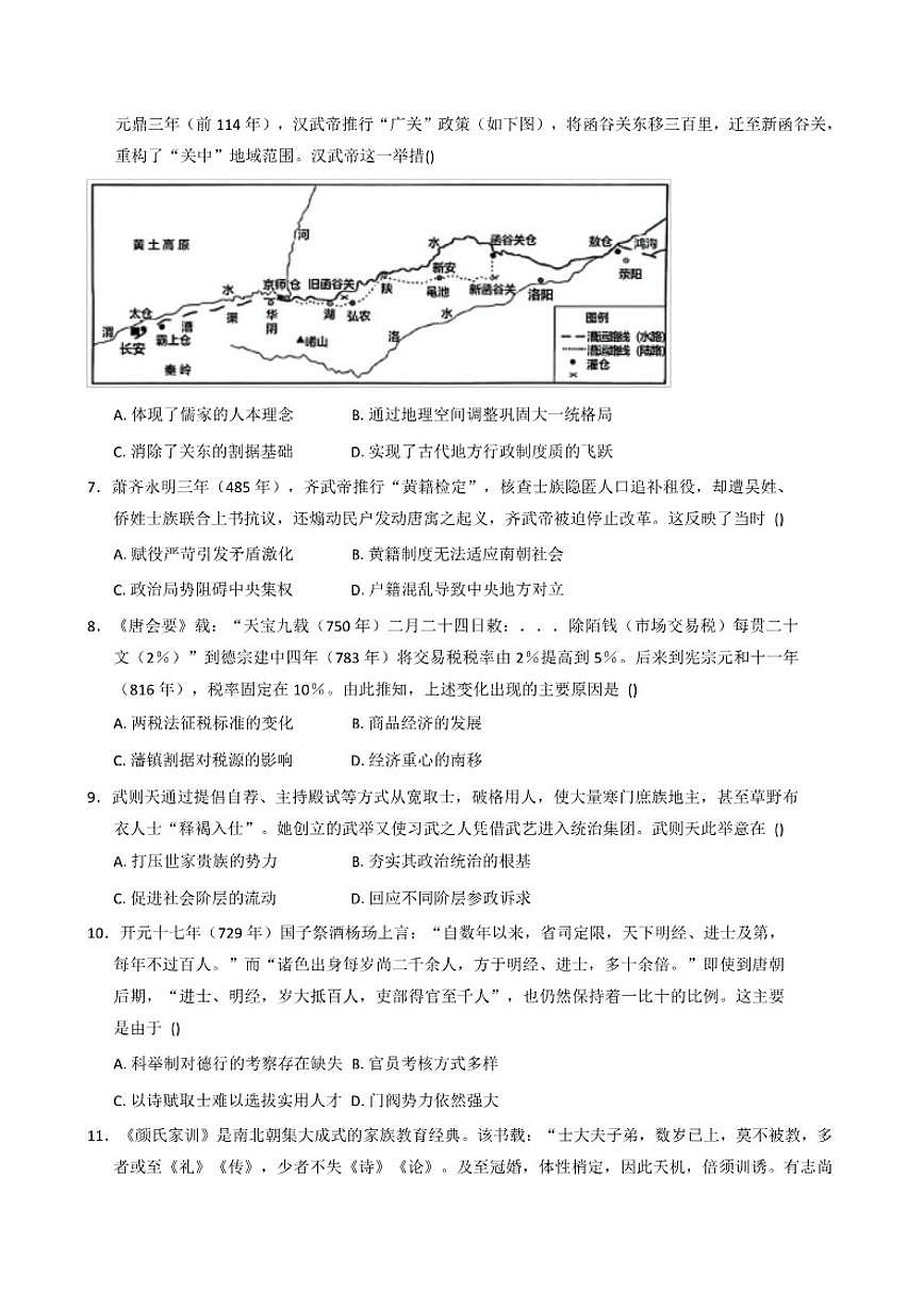 2026届河南省南阳市镇平县第一高级中学高三上学期期末测试（二）历史试题（含答案）第2页