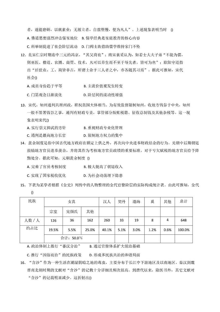 2026届河南省南阳市镇平县第一高级中学高三上学期期末测试（二）历史试题（含答案）第3页