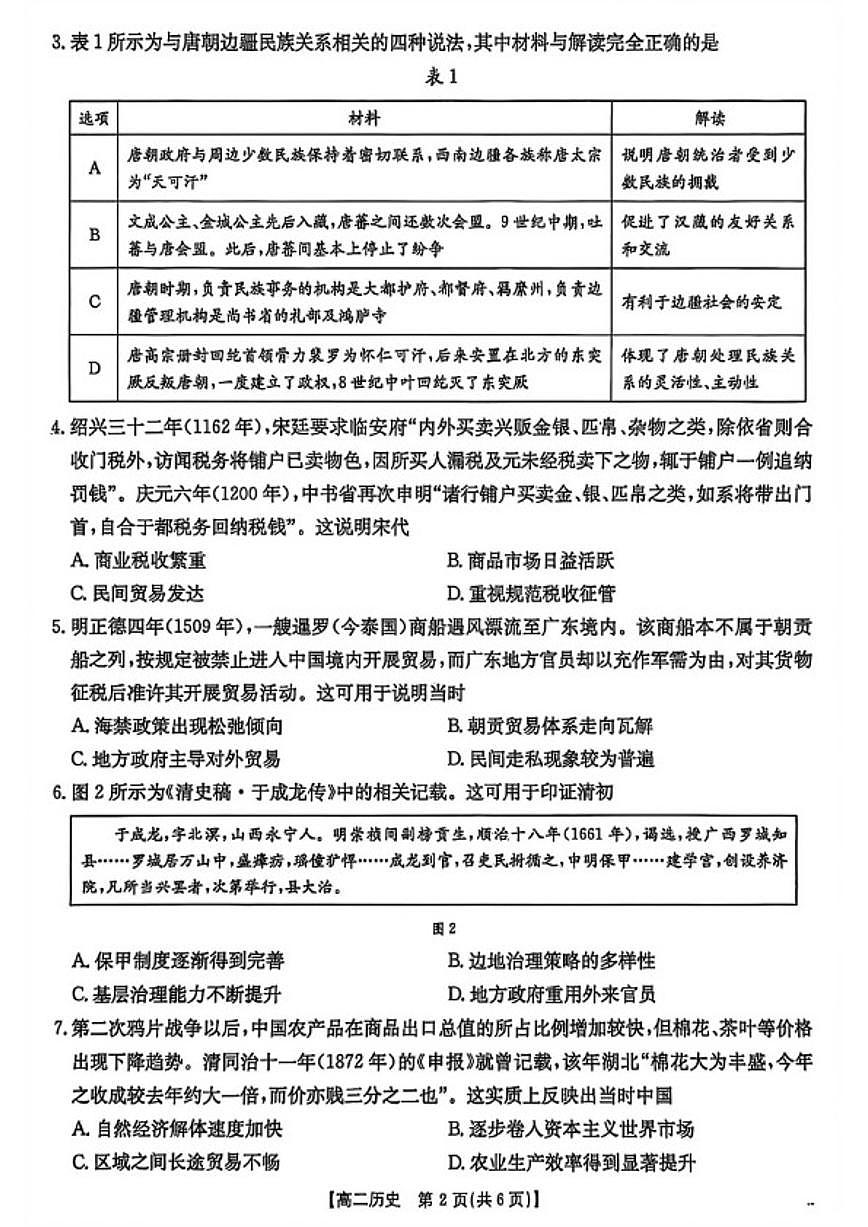 2025-2026学年云南省楚雄彝族自治州高二上学期期末考试历史试题（含答案）第2页