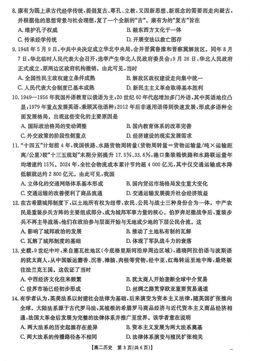 2025-2026学年云南省楚雄彝族自治州高二上学期期末考试历史试题（含答案）第3页