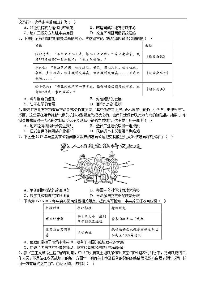 2026届安徽省皖江名校联盟高三上学期期末联考历史试题（含答案）第2页