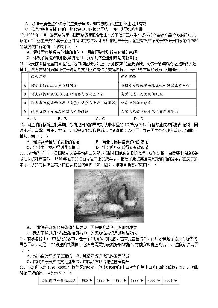 2026届安徽省皖江名校联盟高三上学期期末联考历史试题（含答案）第3页