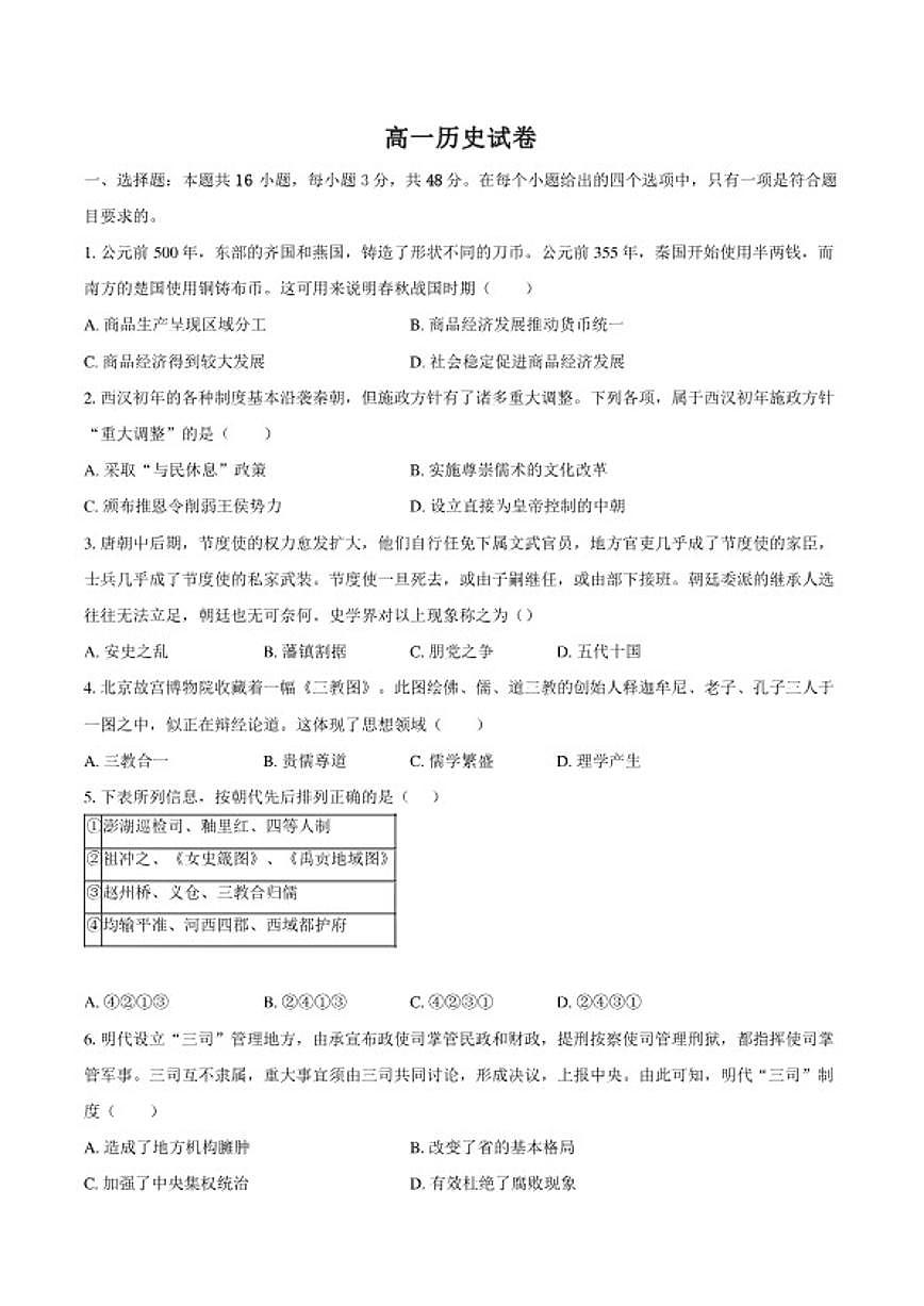 2025-2026学年河北沧州市运东七县高一上学期期末考试历史试题（含答案）第1页