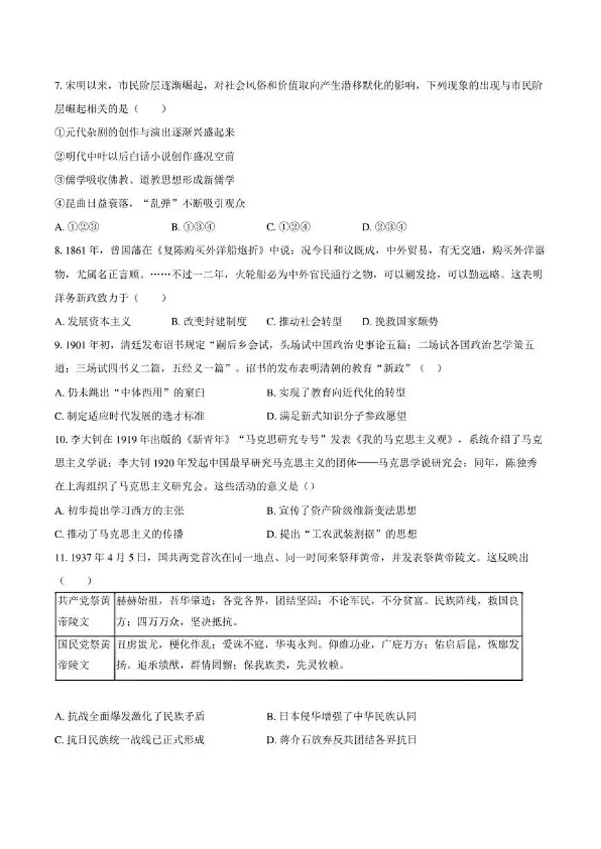 2025-2026学年河北沧州市运东七县高一上学期期末考试历史试题（含答案）第2页