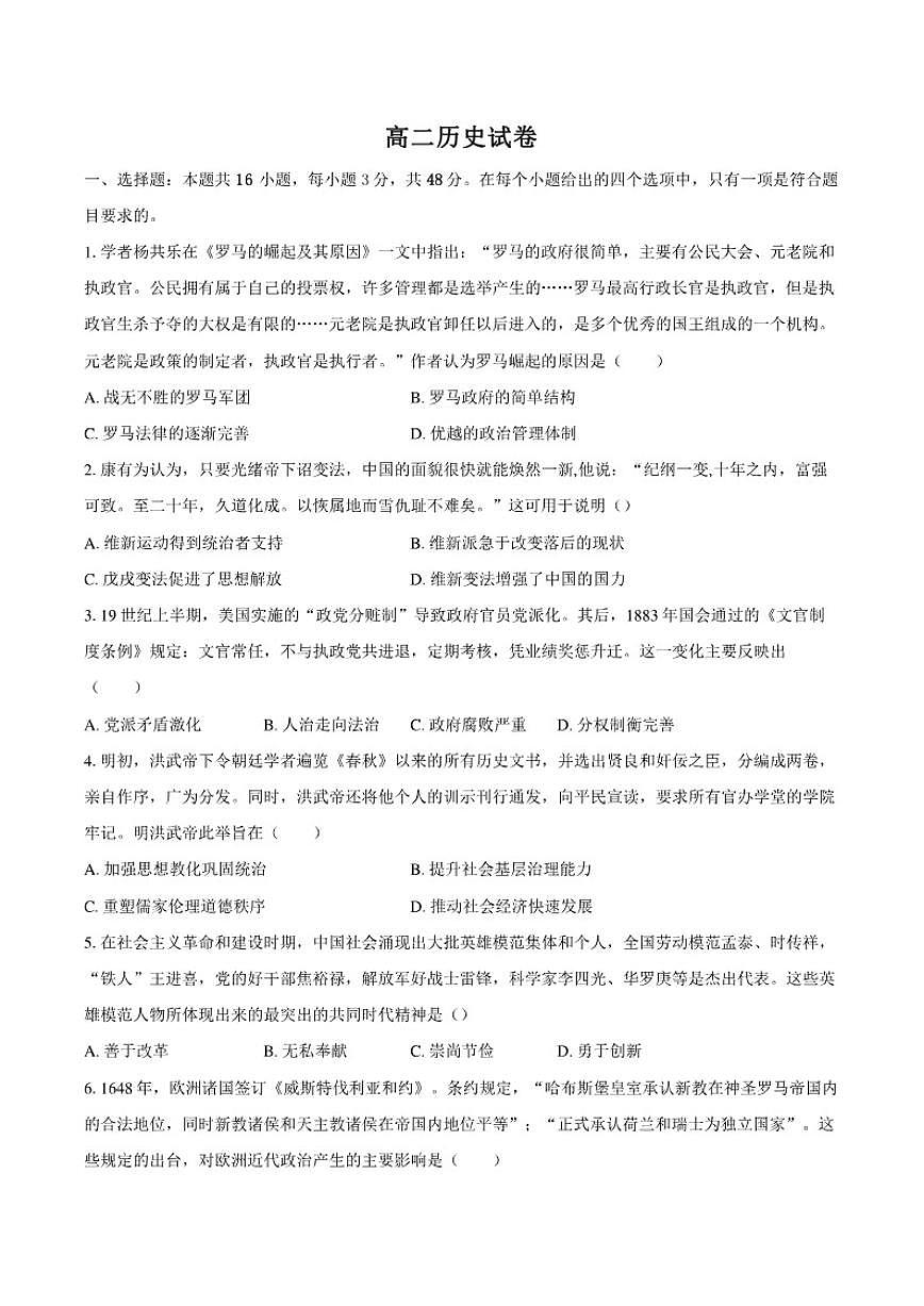 2025-2026学年河北沧州市南皮县第一中学高二上学期期末考试历史试题（含答案）第1页