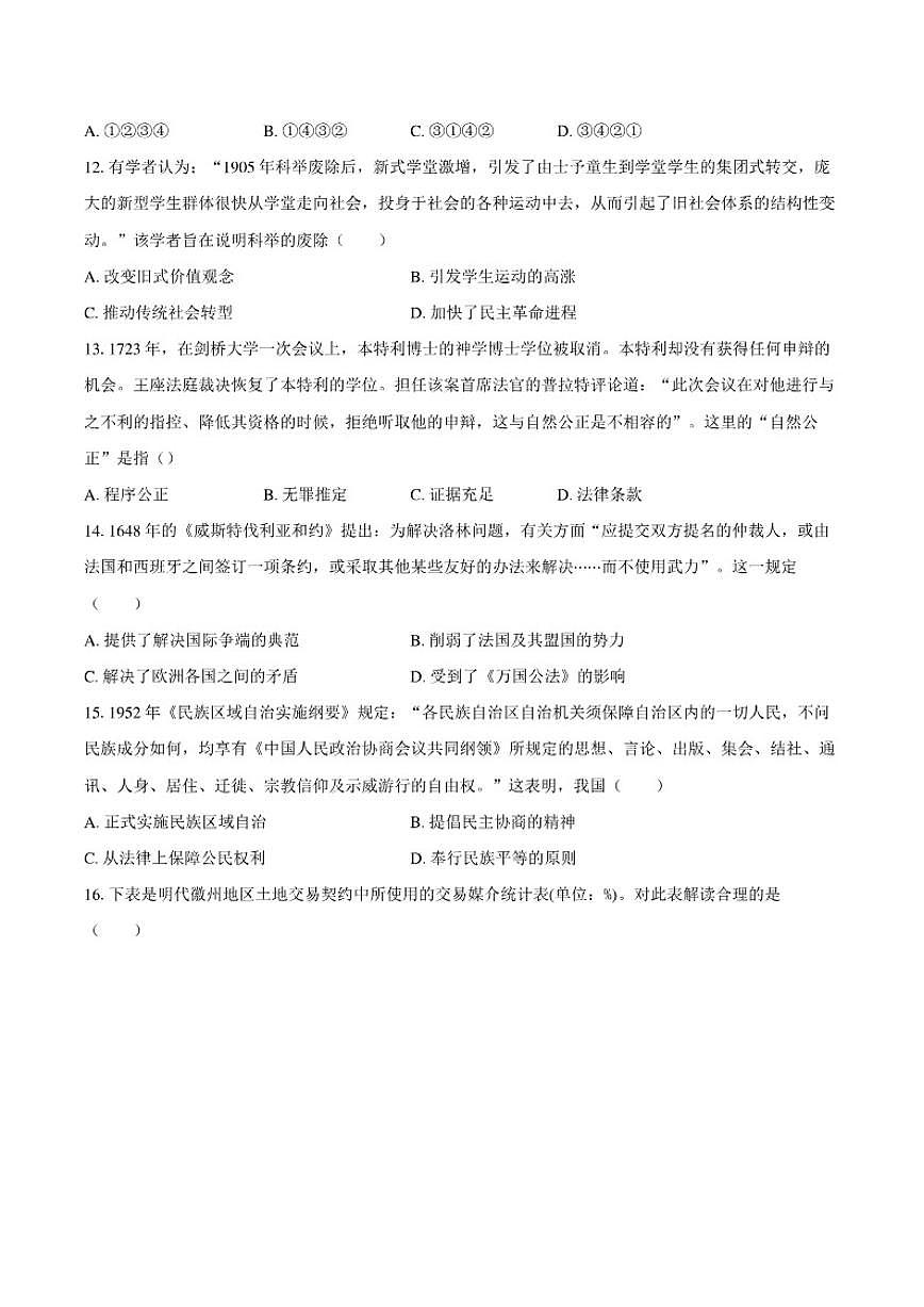 2025-2026学年河北沧州市南皮县第一中学高二上学期期末考试历史试题（含答案）第3页