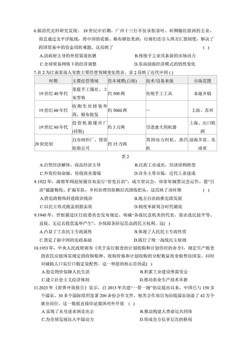 2025-2026学年湖南省常德市度上学期2月高三检测考试（一模）历史试题（含答案）第2页