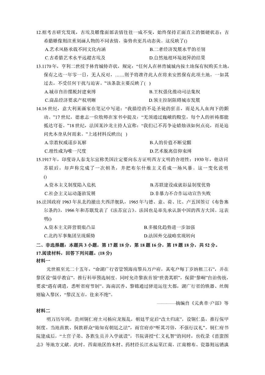 2025-2026学年湖南省常德市度上学期2月高三检测考试（一模）历史试题（含答案）第3页