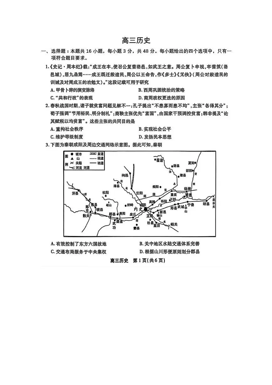 2025-2026学年安徽省安庆市高三上学期历史期末试题（含答案）第1页