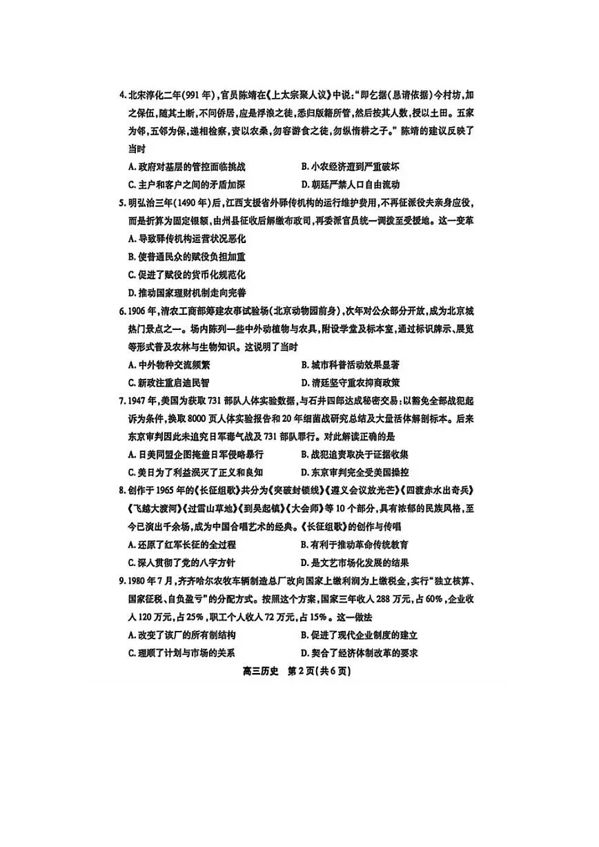 2025-2026学年安徽省安庆市高三上学期历史期末试题（含答案）第2页