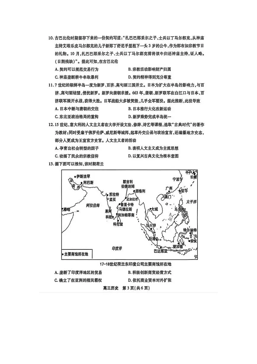 2025-2026学年安徽省安庆市高三上学期历史期末试题（含答案）第3页