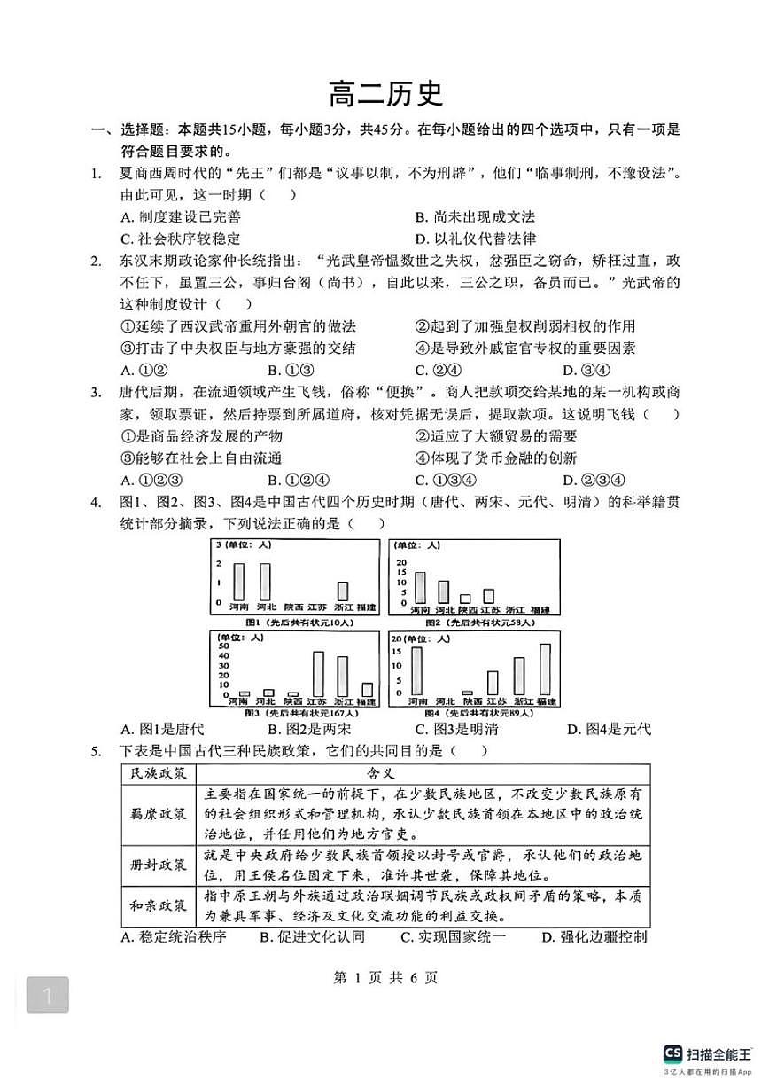 2025-2026学年湖北省新高考联考协作体高二上学期期末考试历史试卷（含答案）第1页