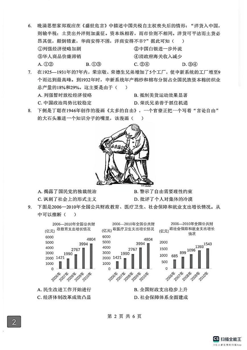 2025-2026学年湖北省新高考联考协作体高二上学期期末考试历史试卷（含答案）第2页