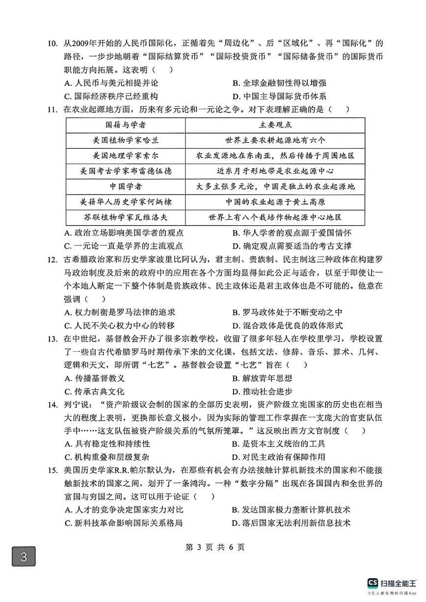 2025-2026学年湖北省新高考联考协作体高二上学期期末考试历史试卷（含答案）第3页