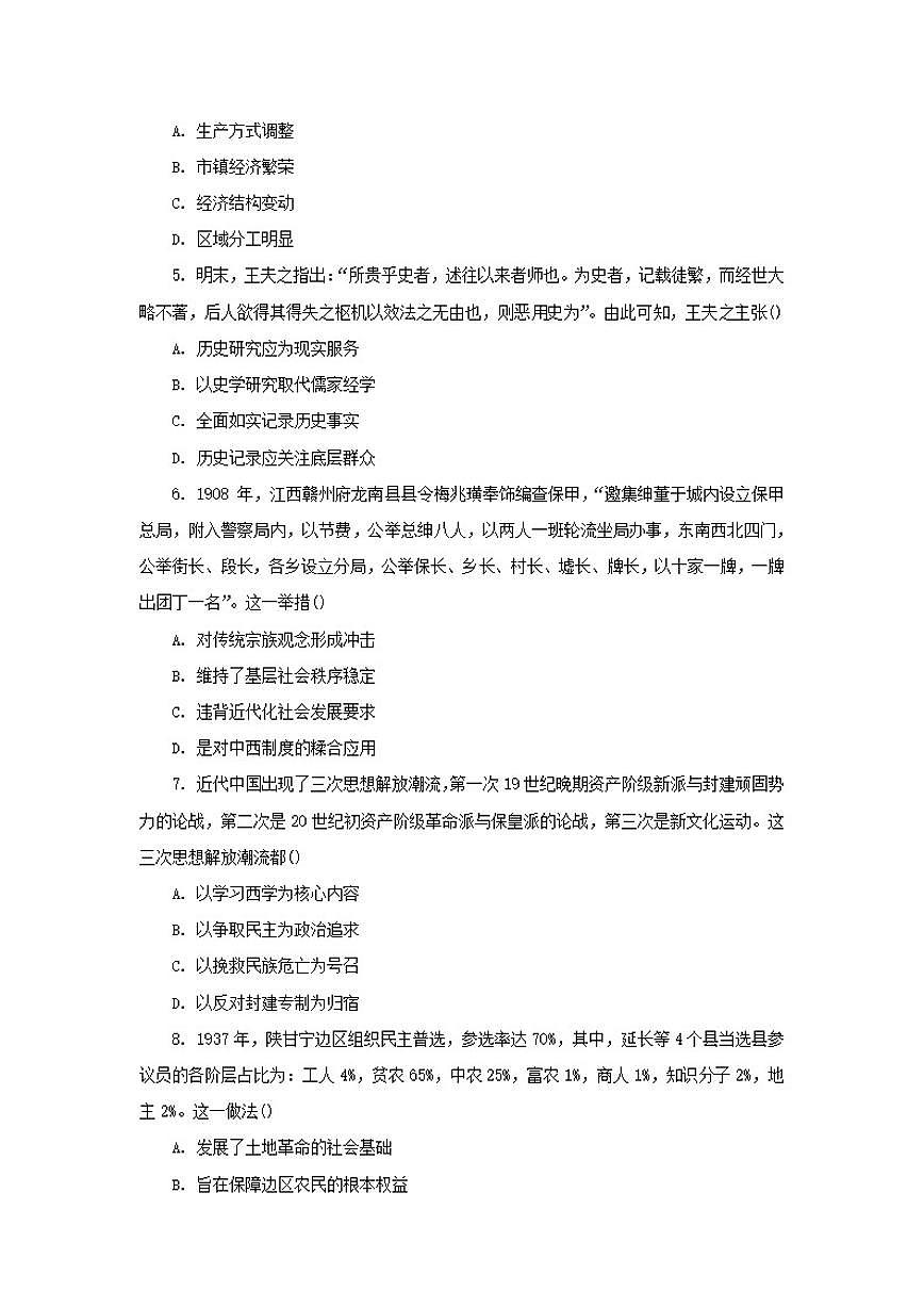 2026届江西省南昌中学高三上学期期末考试历史试题（含答案）第2页