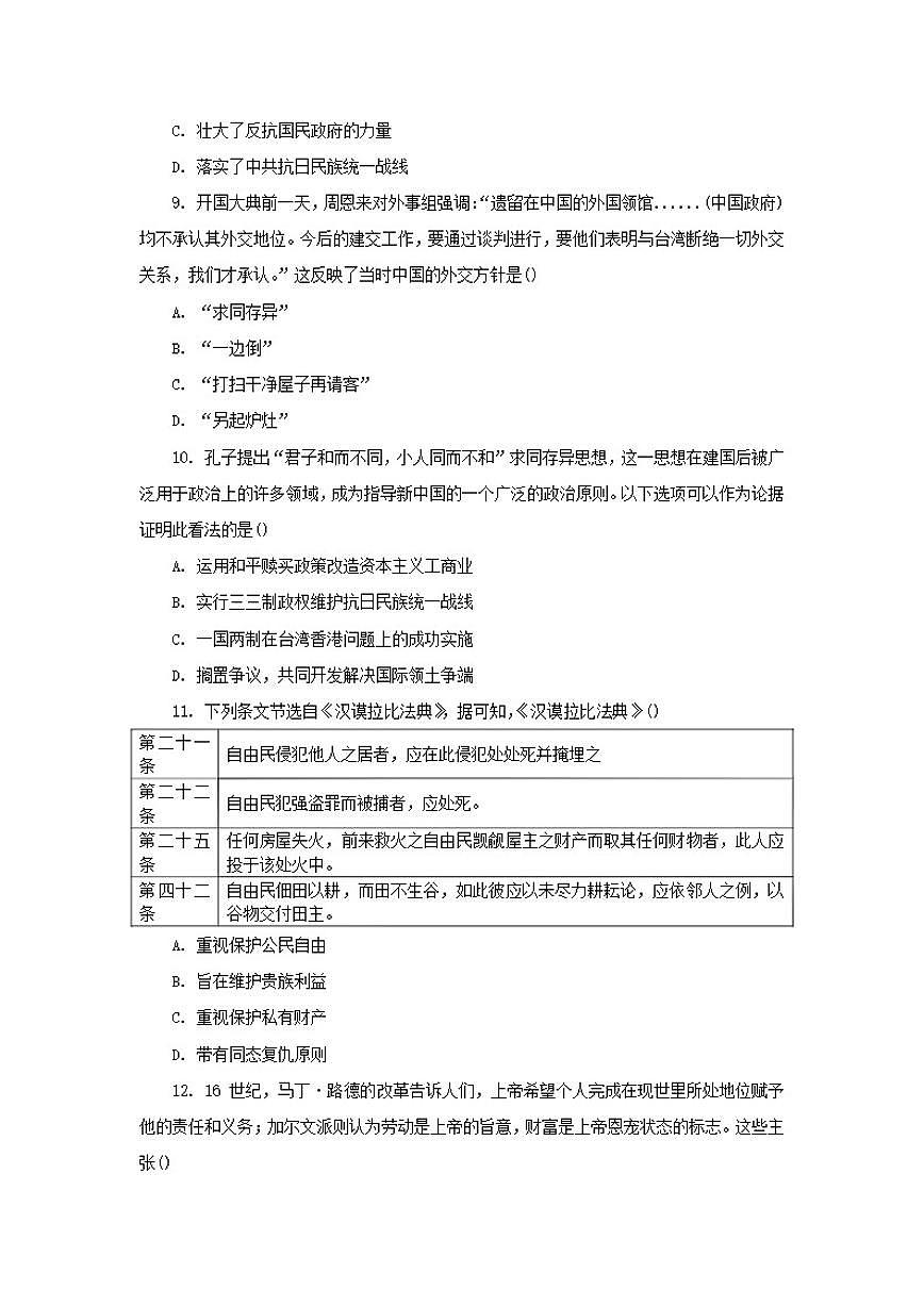 2026届江西省南昌中学高三上学期期末考试历史试题（含答案）第3页
