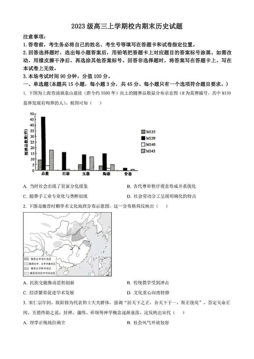 2026届山东省鄄城一中高三上学期校内期末考试历史试题（含答案）第1页