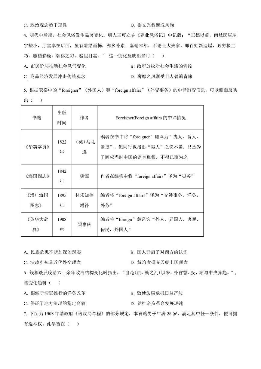2026届山东省鄄城一中高三上学期校内期末考试历史试题（含答案）第2页