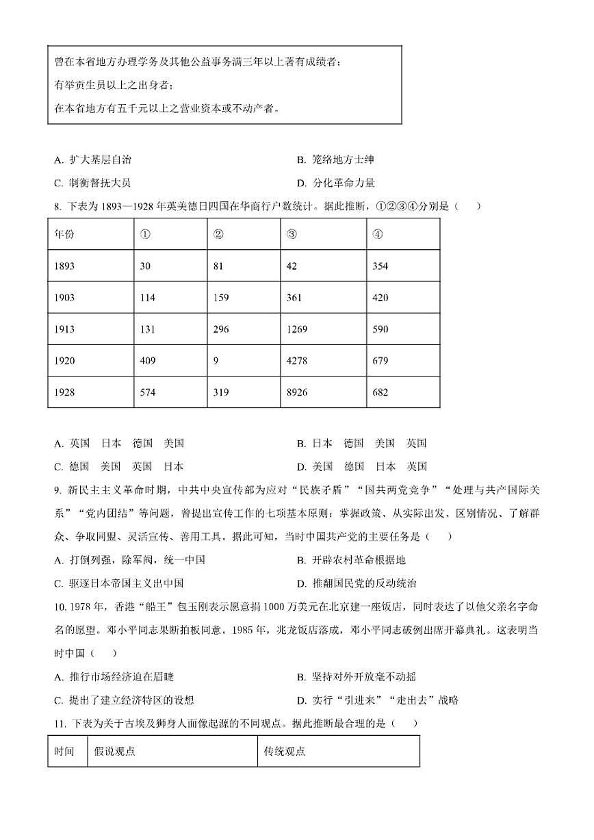 2026届山东省鄄城一中高三上学期校内期末考试历史试题（含答案）第3页