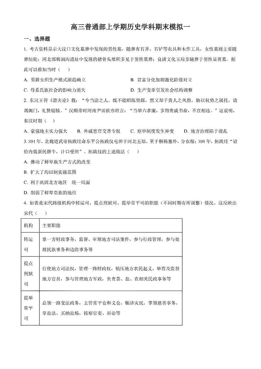 2026届山东省青州第一中学高三上学期期末模拟（一）历史试题（含答案）第1页